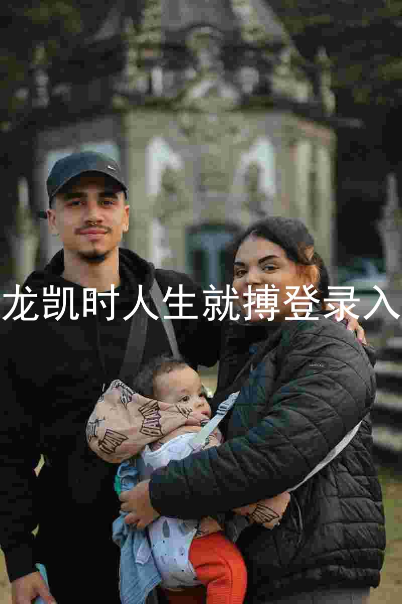 尊龙凯时人生就搏登录入口