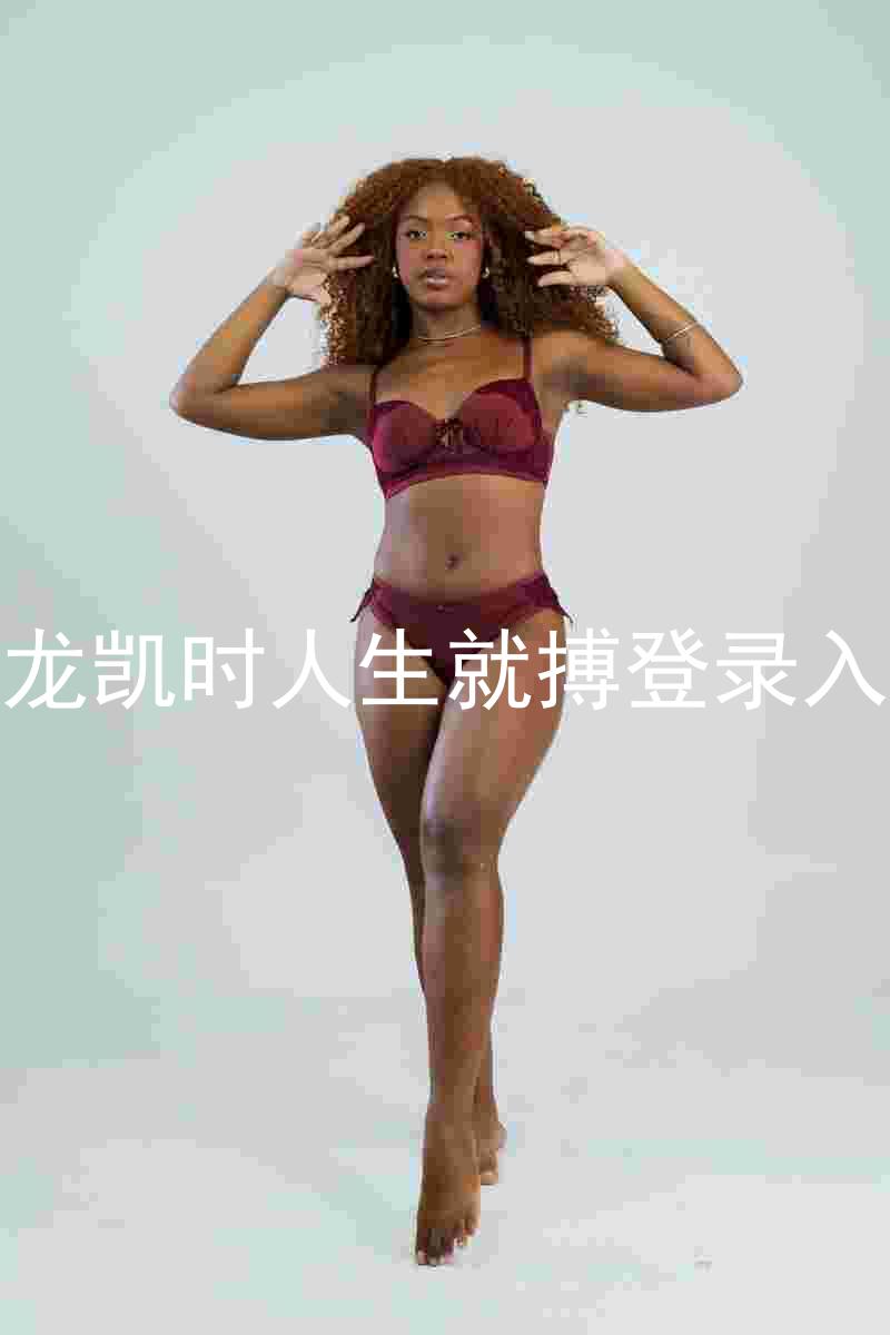 尊龙凯时人生就搏登录入口