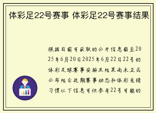 体彩足22号赛事 体彩足22号赛事结果
